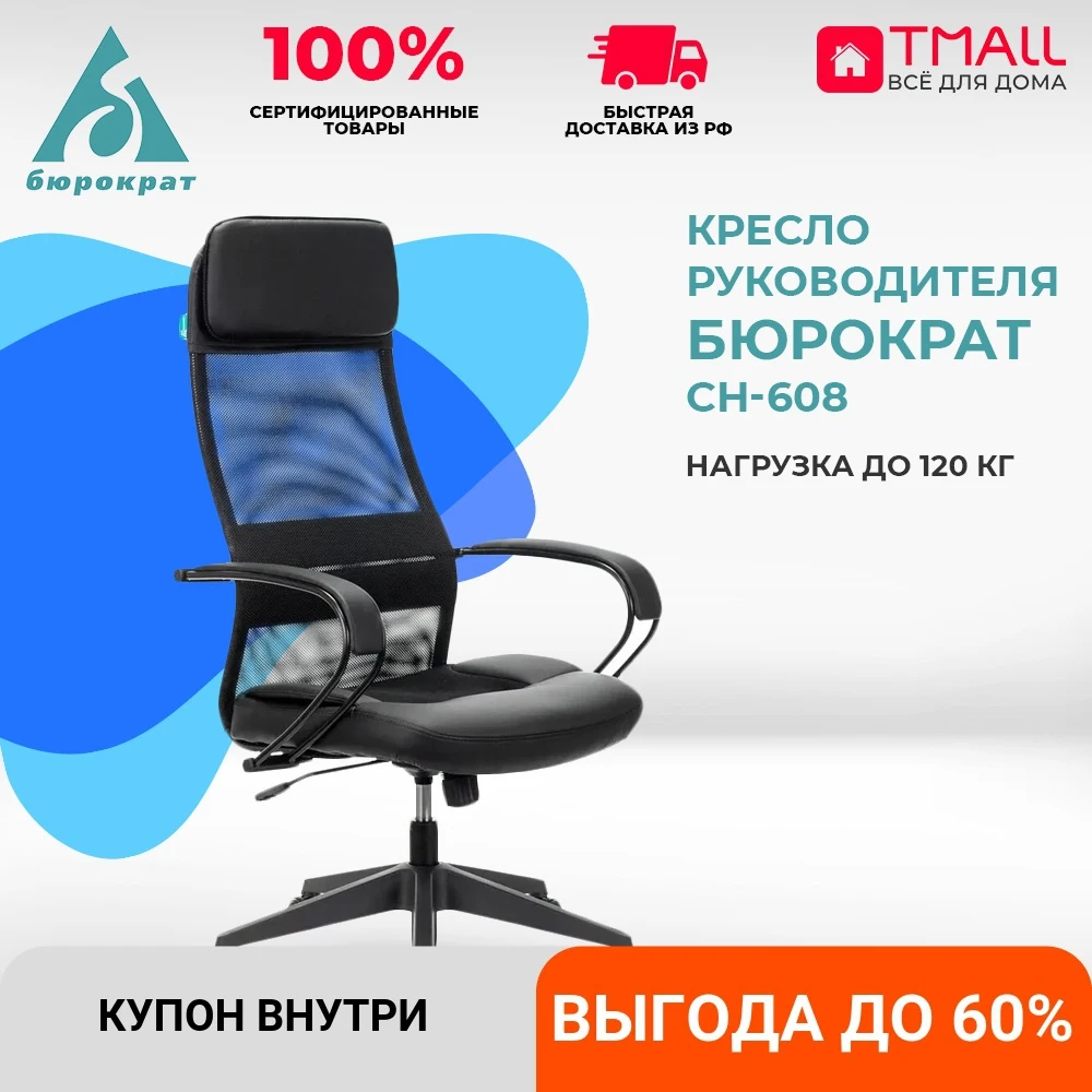 Кресло руководителя Бюрократ CH-608 черный TW-01 искусст.кожа/сетка/ткань с