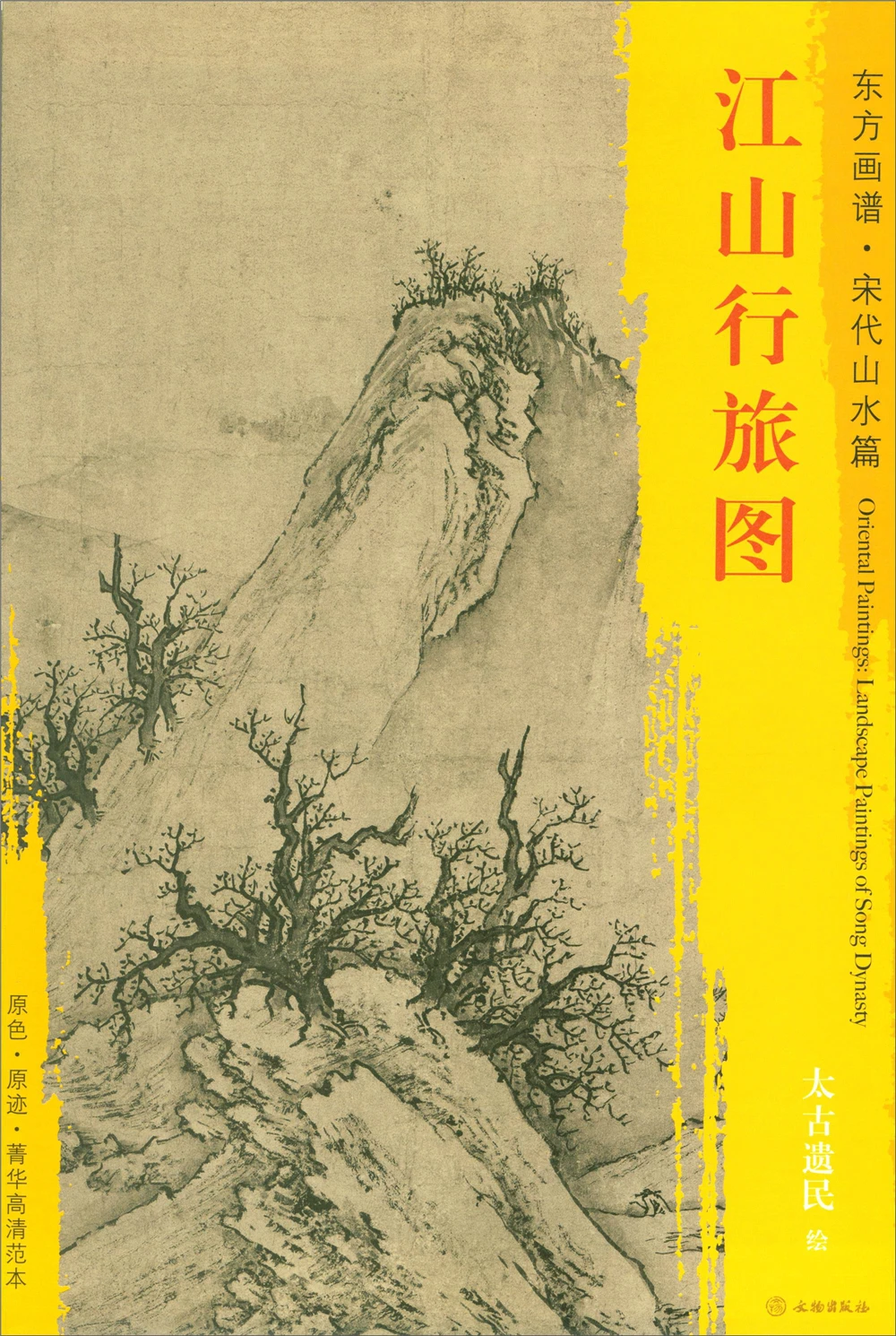 Oriental Painting Book Song Dynasty Landscape Essence High Definition Template Country Traveling Map Painting Calligraphy Aliexpress