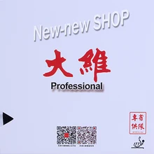 Dawei 388D-1 профессиональный настольный теннис резиновые Длинные прыщи с губкой