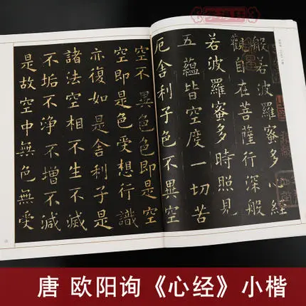 Книга китайской каллиграфии сердце PRAJNA PARAMITA SUTRA
