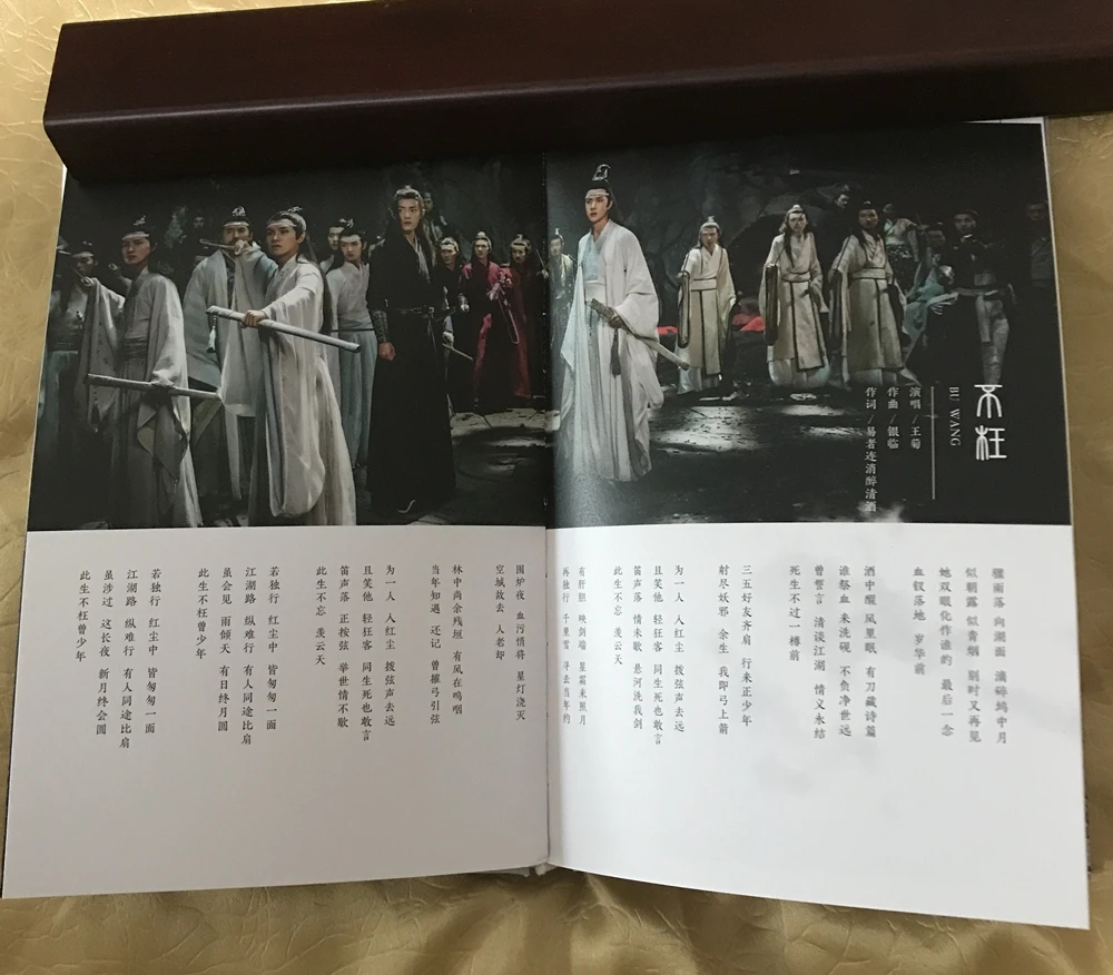 陈情令 国风音乐大碟 (8)