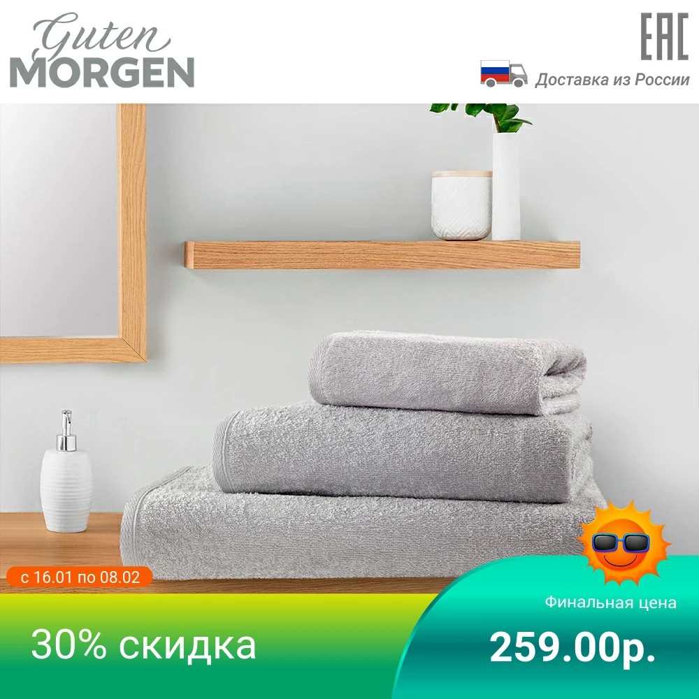 Полотенце махровое Guten Morgen цвет:ледниковый|Банные полотенца| |