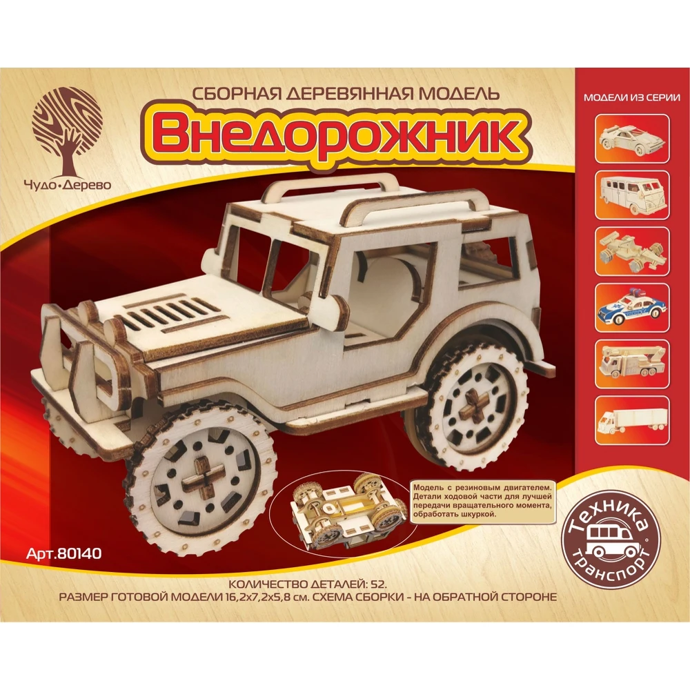 Prefabricated wooden model &quotSUV 2&quot (with rubber engine) Gifts Hobbies Baby Kids Birthday Toys for children Building Kits Construction |