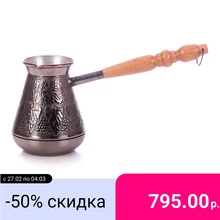 ТУРКА ДЛЯ КОФЕ медная с деревянной резной ручкой и покрытием олова. Объем 600 мл.