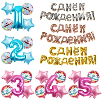 

5Pcs/lot Russian Happy Birthday Letter Foil Balloons Russian Child Birthday Party Balloon Decoration 30inch Number Air Ballon