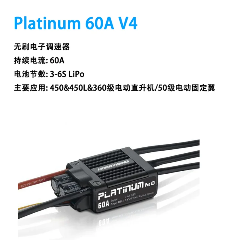 Hobbywing Platinum 60A/80A/120A/130A/200A V4 серии BEC ESC для вертолетов с фиксированным крылом 450-800 - Цвет: 60A V4