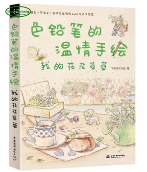 

Booculchaha Color pencil warmth hand-painted book- my flowers and grass .Learning paintings for dairy notebooks