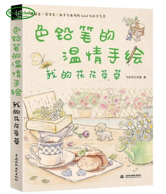 Цветной карандаш Booculchaha теплая книга с ручной росписью-мои цветы и трава.