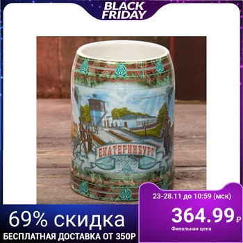 

Beer mug "Yekaterinburg", 500 ml
