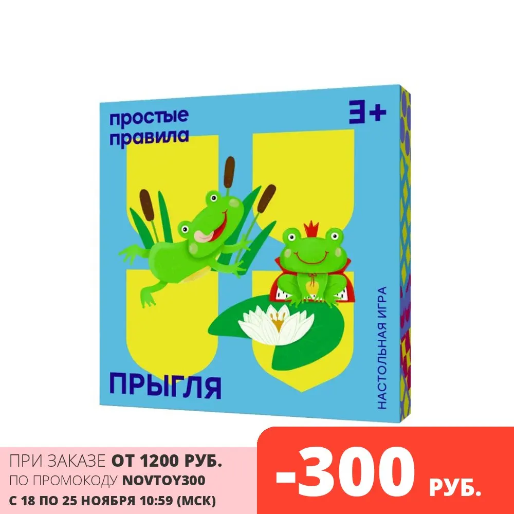 ПРОСТЫЕ ПРАВИЛА Настольная игра Прыгля PP-54 | Игрушки и хобби