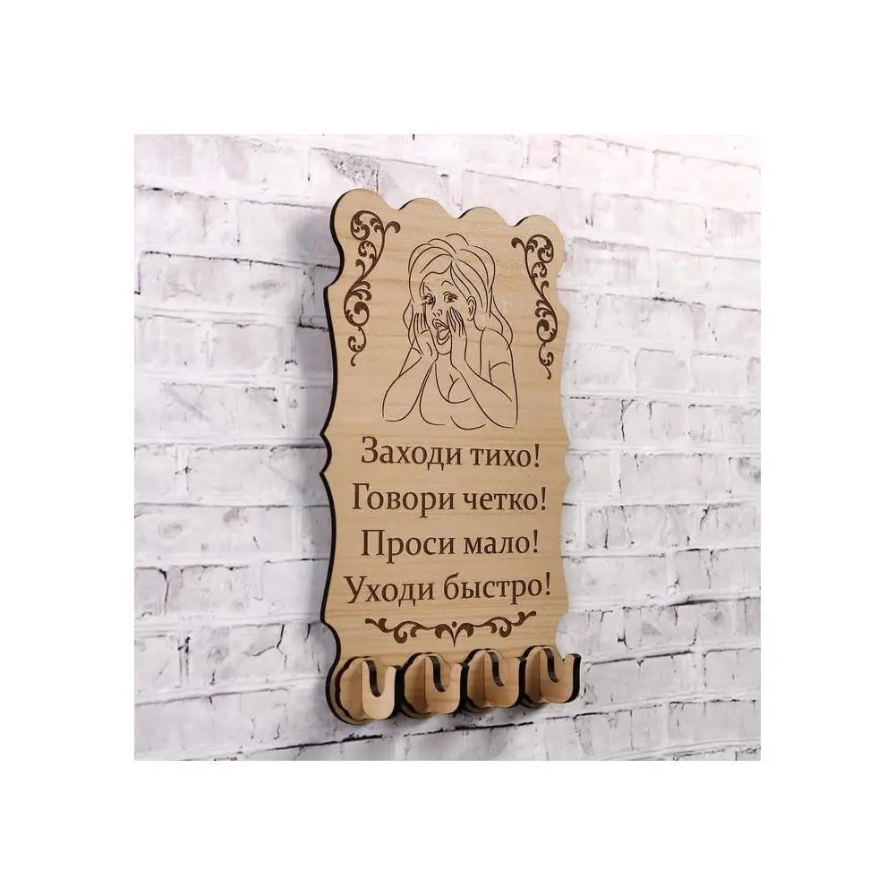 Ключница (4) "Заходи тихо..." 19х11 5 см 5079790 | Дом и сад