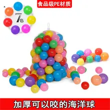 Детский морской шар игрушка забор детский мяч бассейн цветные шары волна детский сад экологически чистые толстые безопасные