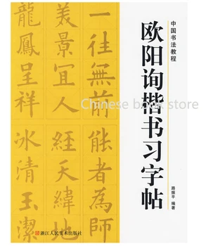 

Chinese Calligraphy Tutorial book:Ou Yangxiu Chinese brush regular script book for beginners Chinese traditional word book