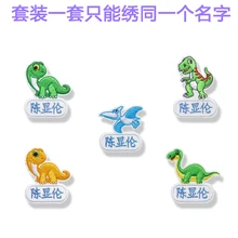 1 Имя паста детский сад имя паста нашивка с вышивкой для одежды название Полосы Пользовательские Водонепроницаемый шов-бесплатно моющиеся Горячий