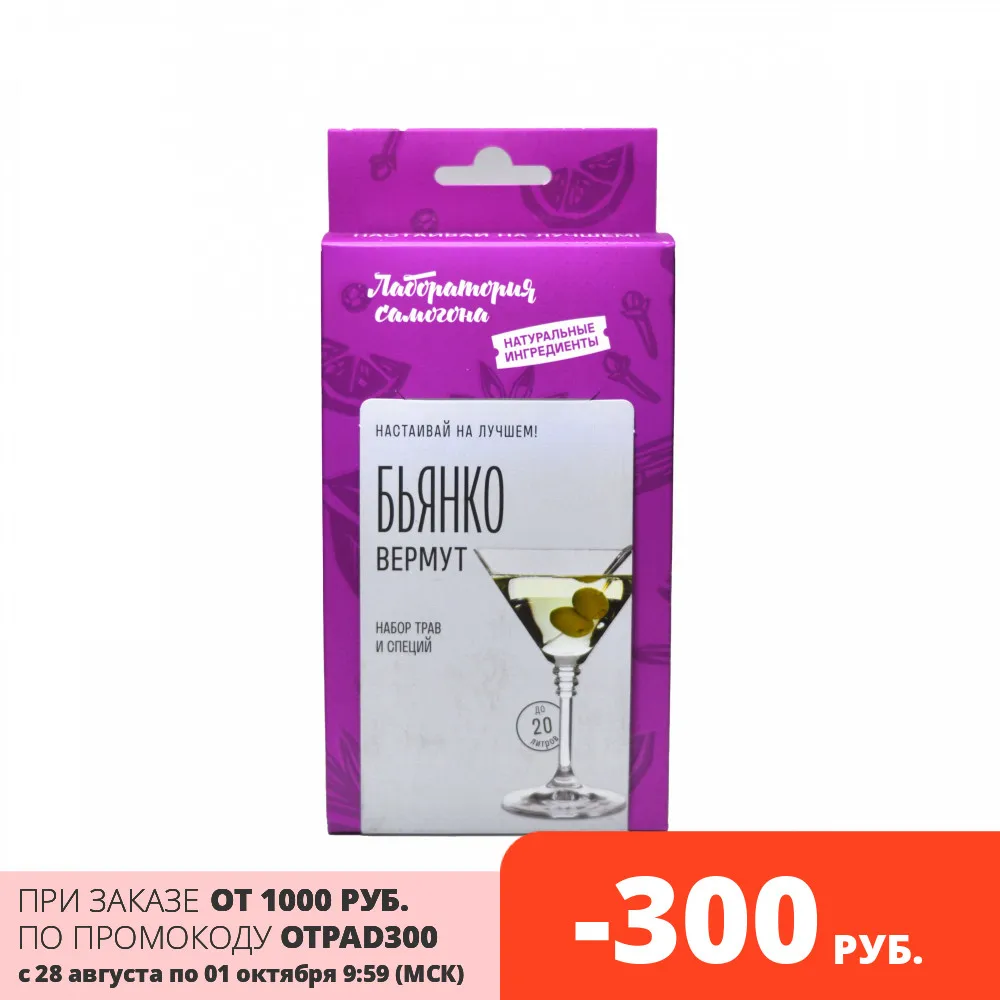 Набор трав и специй Лаборатория Самогона — Вермут Бьянко | Дом сад