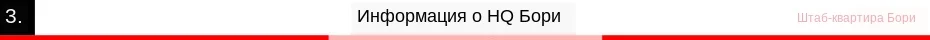 8About-HQBORY