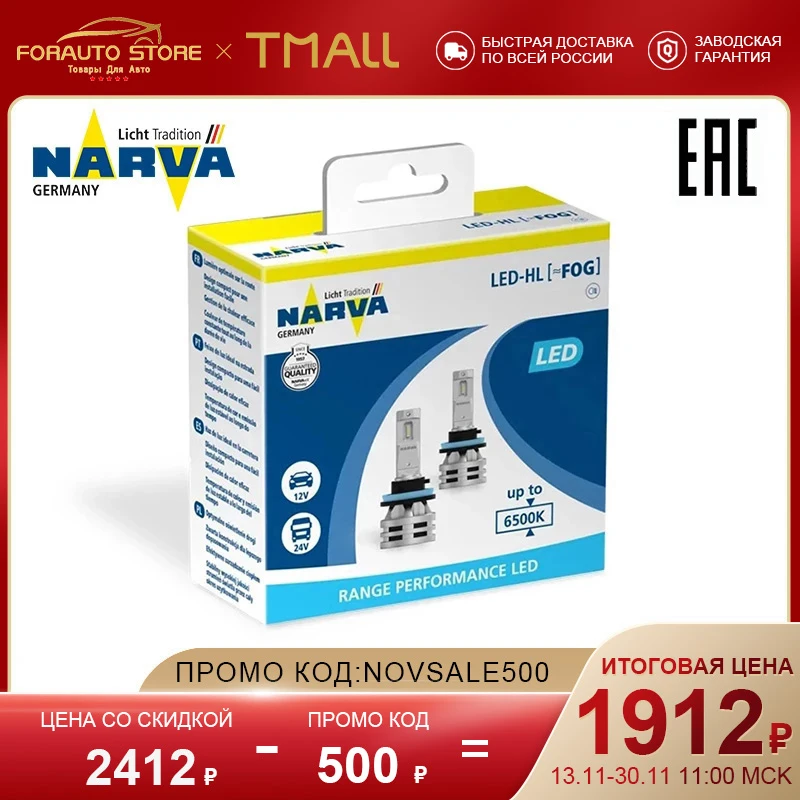 Cветодиодные лампы головного света [H11/H8/H16](PGJ19-1/2/3) NARVA Range Performance LED FOG 12-24V 6500K 24W
