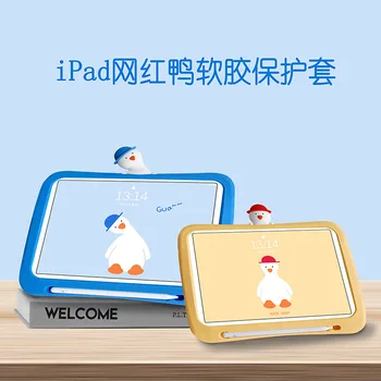 

Mini Online Celebrity Duckling Holder Shatter-resistant Soft Cover Applicable Apple Tablet IPad9.7/10.5 Silicone Protective Slee