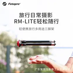 Fotopro RM-LITE кронштейн для камеры штатив портативный держатель беззеркальная камера штатив портативный штатив для мобильного телефона