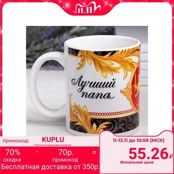 

Mug "Best Dad", 330 ml