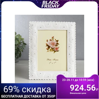 

Photo frame polystone 13x18 cm "Lace" 22.5x18 cm 5138780