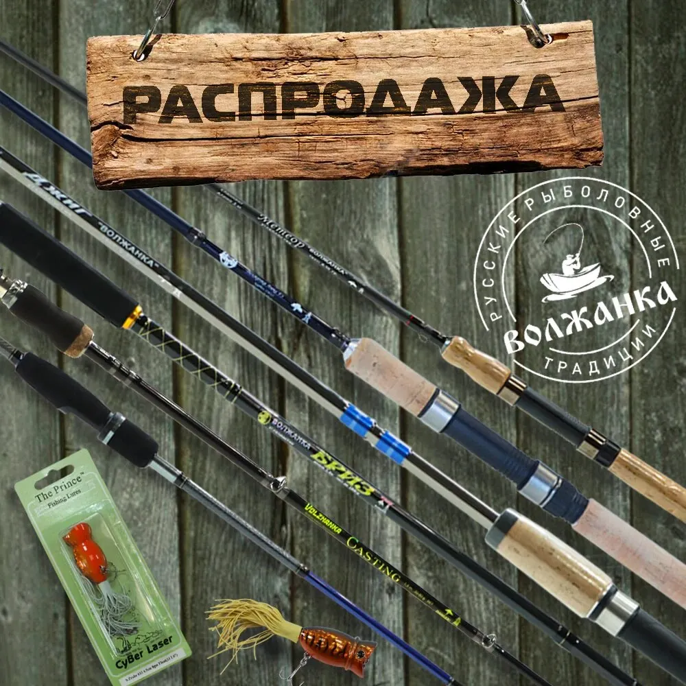 Spinning &quotvolzhanka&quot sale + wobbler as a gift | Спорт и развлечения