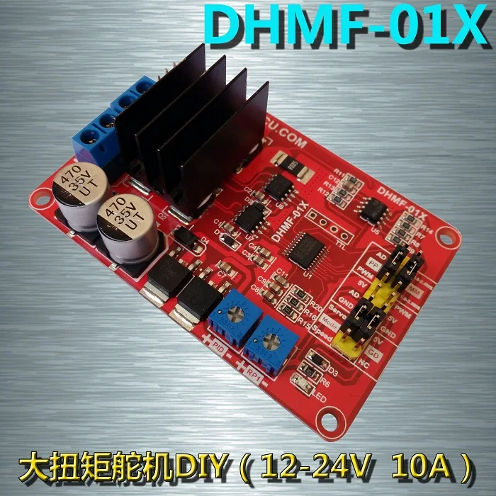 DHMF-01X DC регулируемый Крутящий момент 500N. m рулевой механизм контроллер рулевой механизм "сделай сам"/12 V-24 V/10A