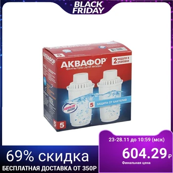 

A set of replaceable cartridges "Aquaphor. V-5", 2 pcs, with a bactericidal additive