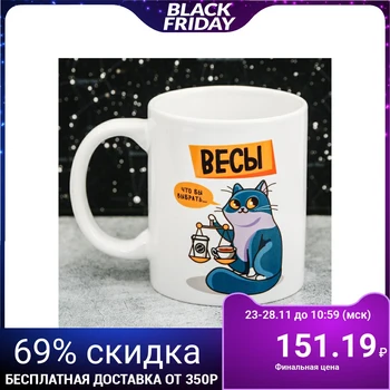 

Mug zodiac signs "Libra", 300 ml 3780709