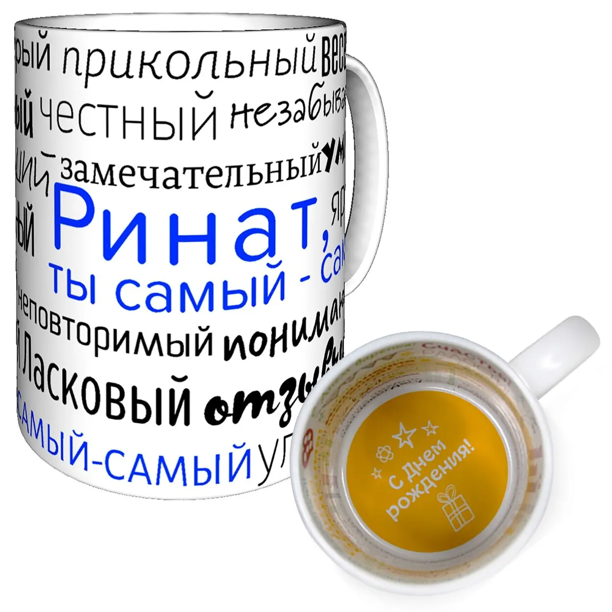 Name mug ринат-day birthday name ринат with | Дом и сад