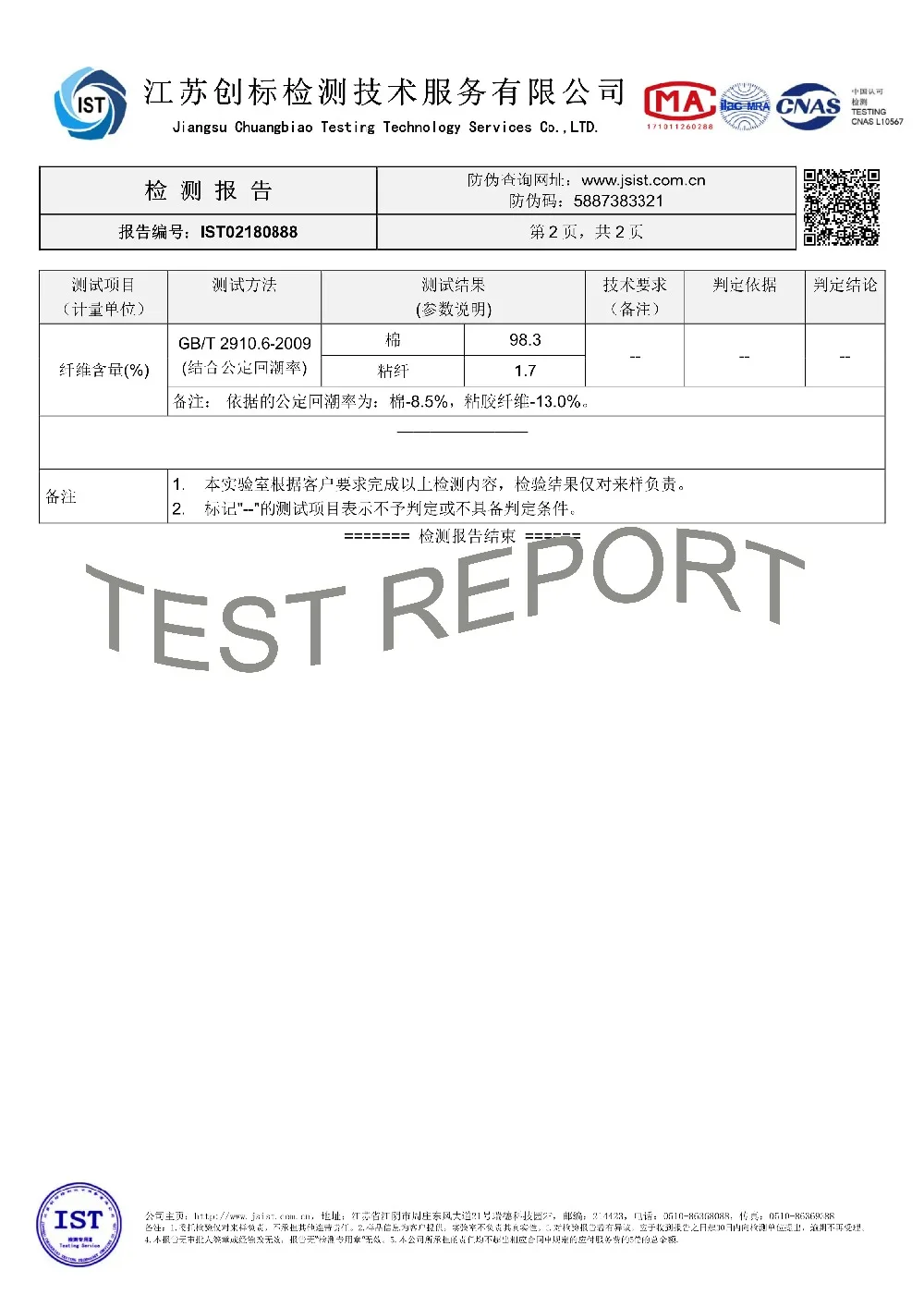 TTX510质检报告 (2)