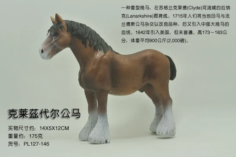 Модель дикого животного Модель Набор Clydesdale жеребец пластик эмулят игрушки