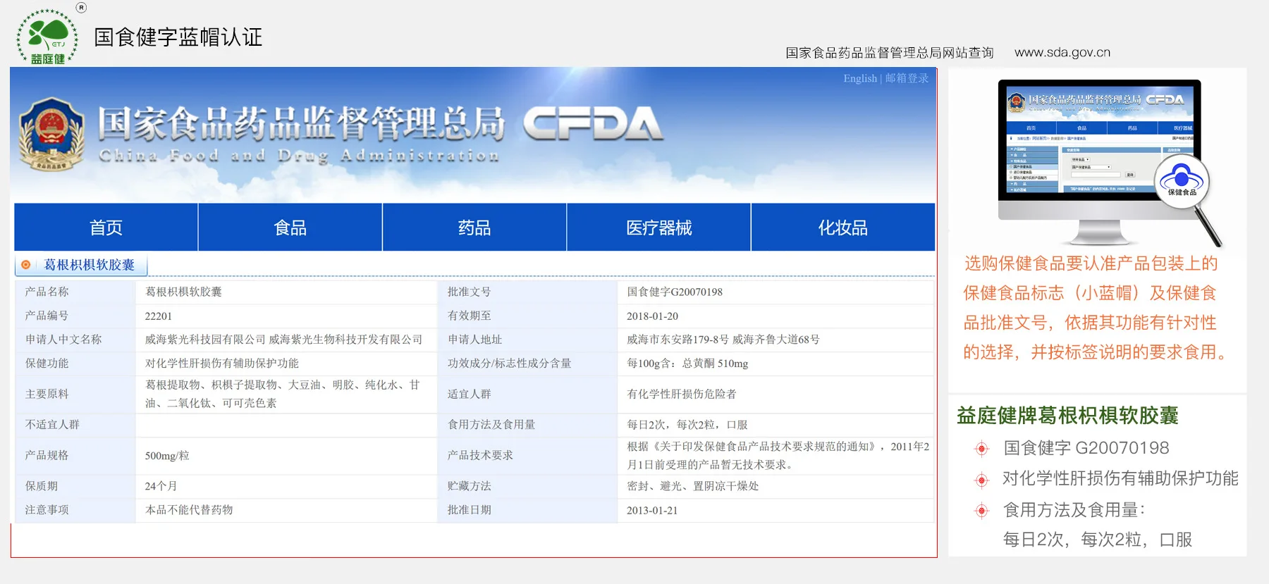 益庭健牌葛根枳椇软胶囊180粒 解酒片葛根提取物国食健字男性口服保健食品