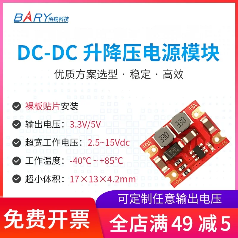 DCDC автоматическое подъемное давление | 3~ 15 В до 3,3 В 5 в 12 В/3 Вт 0.6A | подъемный интегрированный | силовой модуль модель DM13B