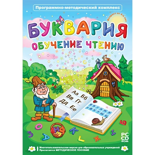 CD-ROM. Буквария. Обучение чтению. Программно-методический комплекс  | Игры для консолей -1005003110182182