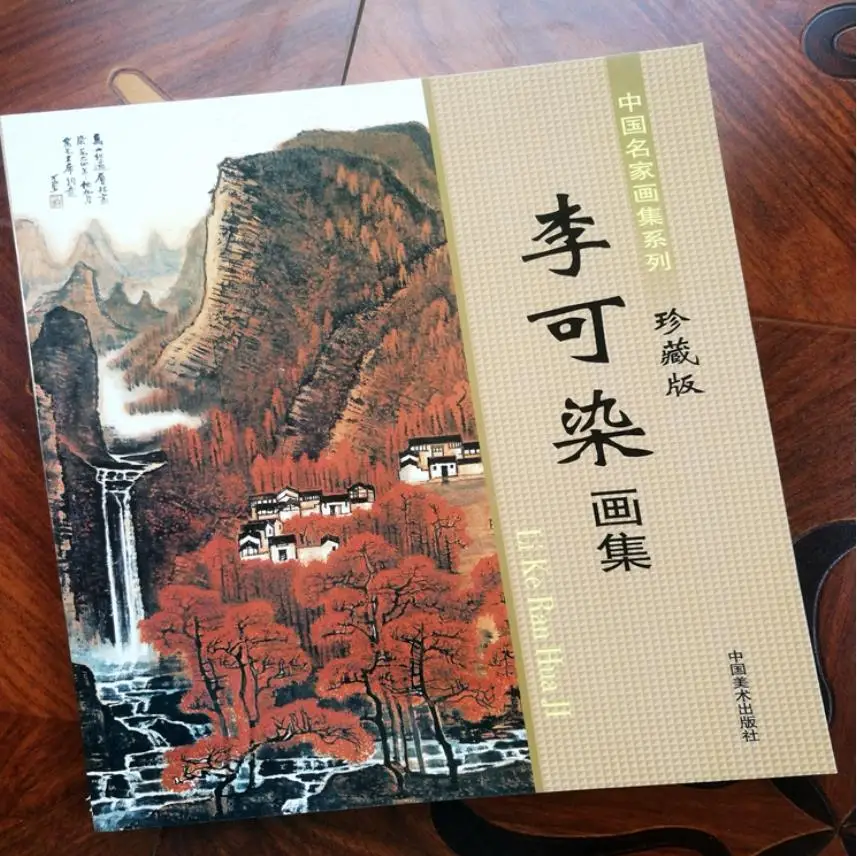 

Chinese Famous "Li Keran" Painting Set Color Ink Landscape Painting Book
