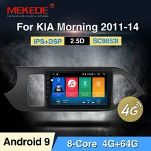 MEKEDE Android 9,0 " 2Din Автомагнитола gps навигатор KIA PICANTO Morning для 2011 2012 2013 головное устройство Wifi BT аудио