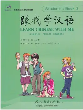 

Learn Chinese with me textbook 3， language english