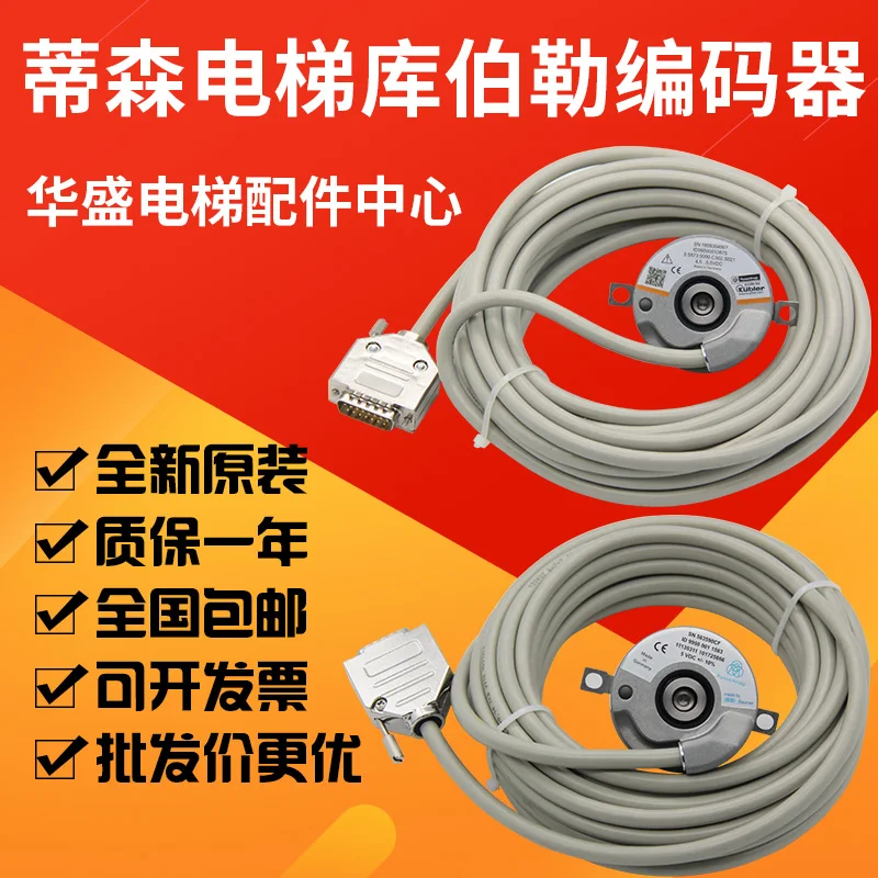 

Encoder ID9950 001 0874/9950 001 0875 Elevator accessories