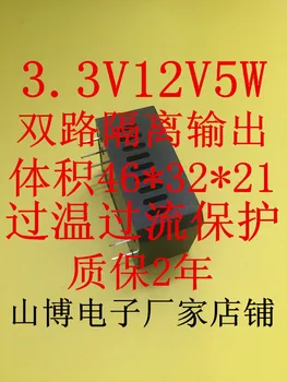 

3.3V12V Two way Isolated output 5W AC DC Power module