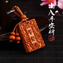 Автомобильный брелок для ключей безопасная путешествие персиковый деревянный брелок Подвеска удача Ключи Подвеска подарок оптом