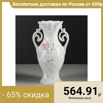 

Table vase "Rose" white, molding, 28 cm
