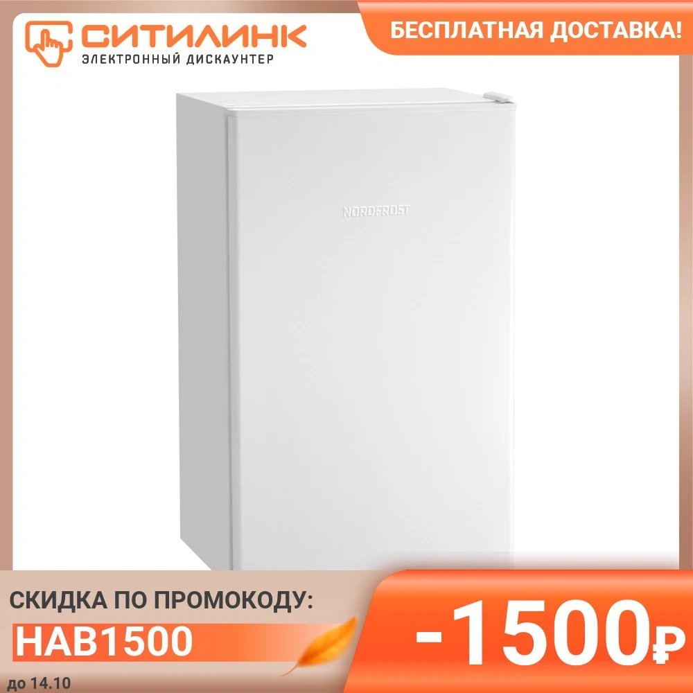 Холодильник NORDFROST NR 403 AW однокамерный белый (00000258956) | Бытовая техника