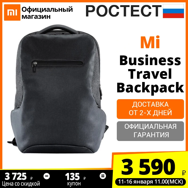 Рюкзаки Xiaomi Mi Business Travel Backpack [Ростест Доставка от 2 дня Официальная