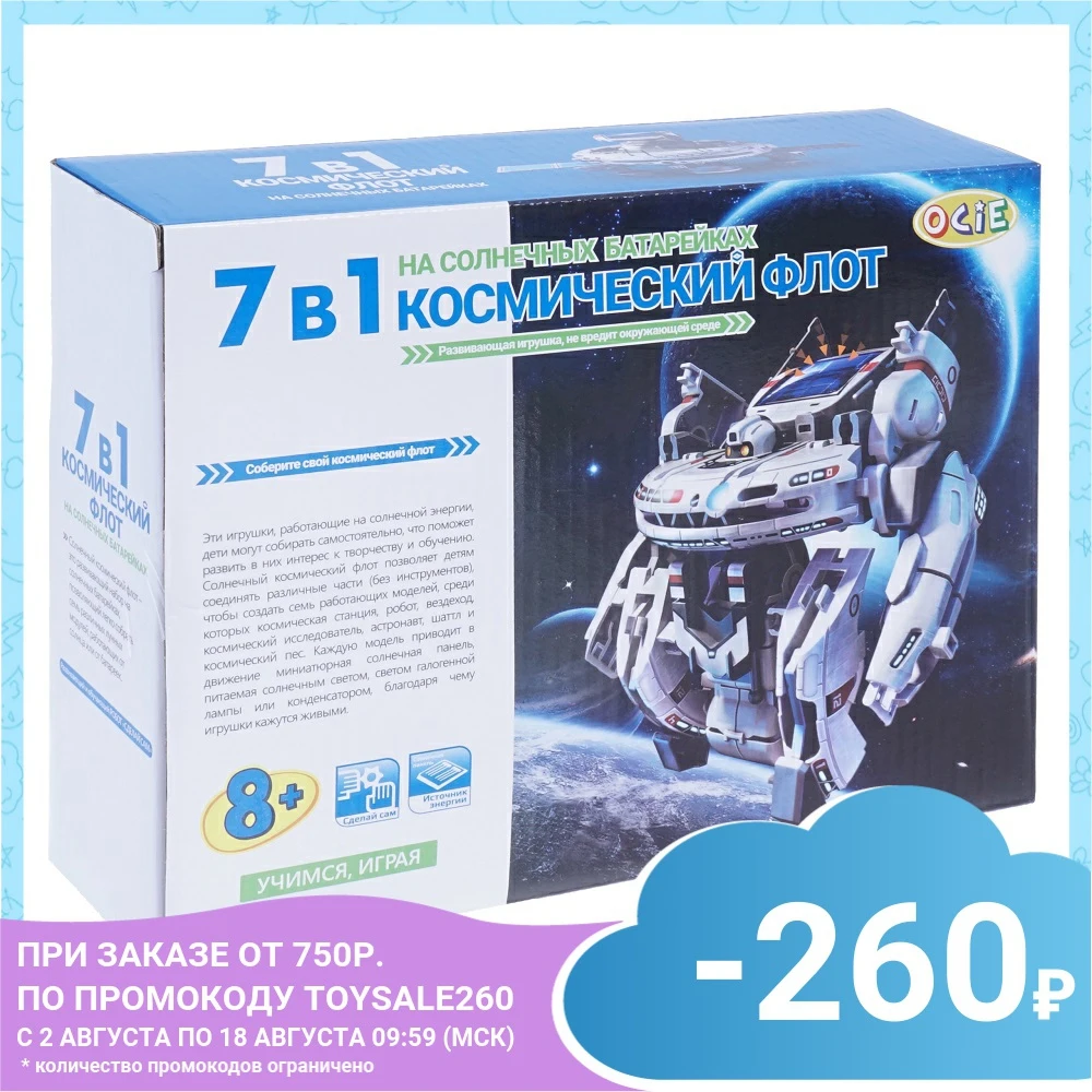Набор OCIE 7 в 1 Космический флот на солнечных батареях | Игрушки и хобби