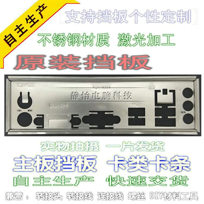 Io i/o escudo placa traseira backplates blende suporte para onda h61v ver 3.00