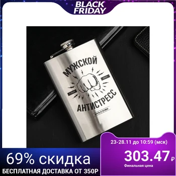 

Flask "Antistress", 270 ml