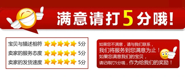 满意打分