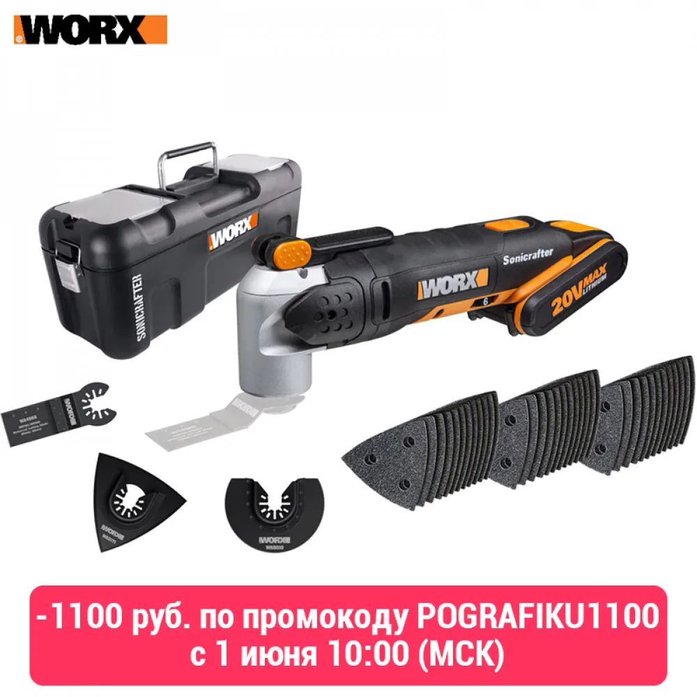 Electric Trimmer WORX WX678 renovator power tool woodworking battery