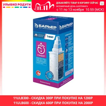 

Pitcher Water Filter Cartridges Барьер 3073199 Улыбка радуги ulybka radugi r-ulybka smile rainbow косметика Replacement cassette Standard filter barrier 3073199